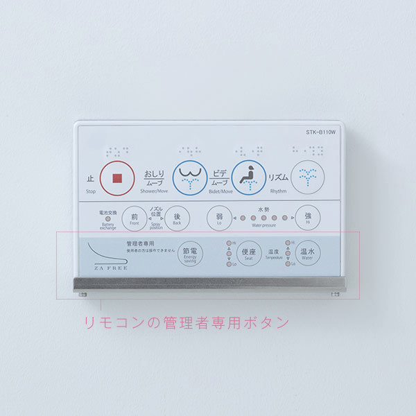 ZA FREE リモコン