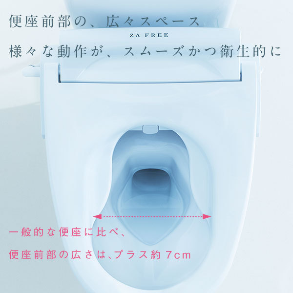 ストメイトの方を想う気持ちから生まれた、 やさしく快適で使いやすい前広便座 ZA FREE。