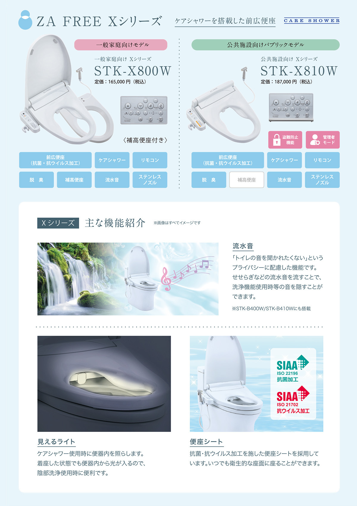 ケアシャワーモデル ZA FREE