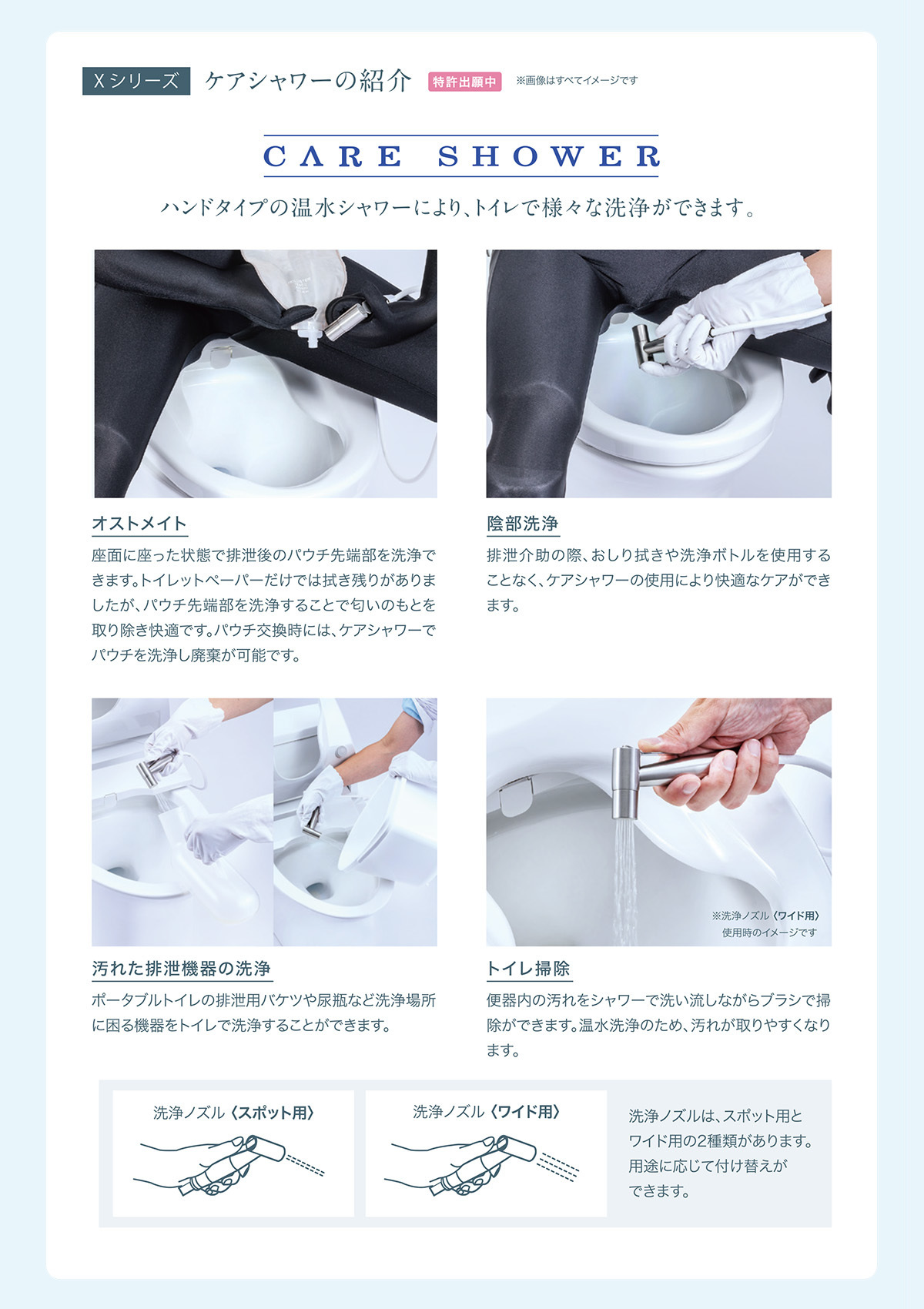 ケアシャワーモデル ZA FREE