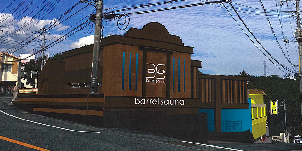 ジーアンザイ・レジャーホテル施工実例・静岡県沼津市　バレルサウナホテル